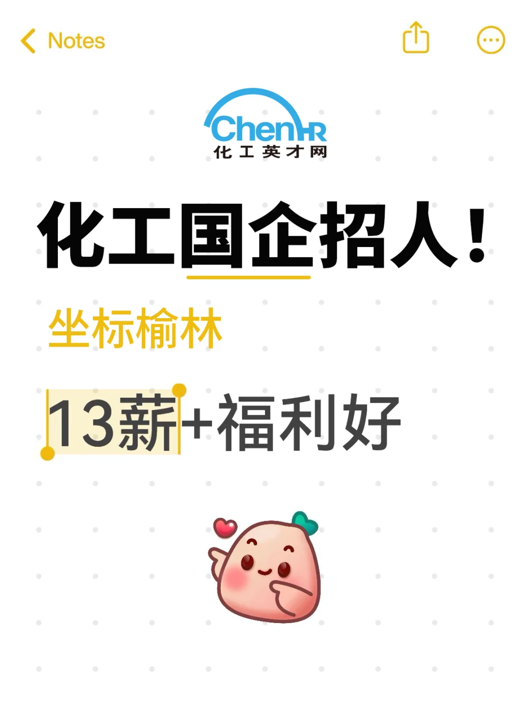 化工国企招人！13薪福利好📍坐标榆林