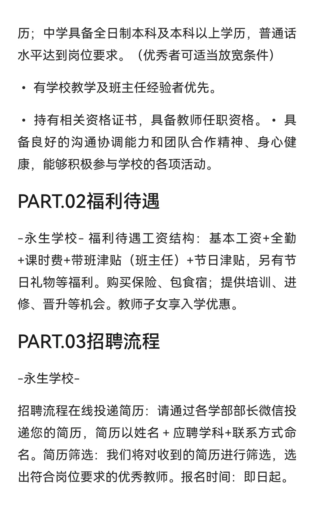 周口市太康县永生学校2026年春季教师招聘