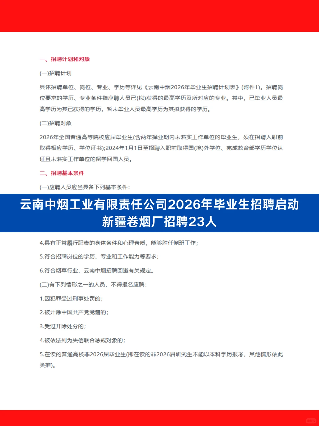 新疆卷烟厂招聘公告