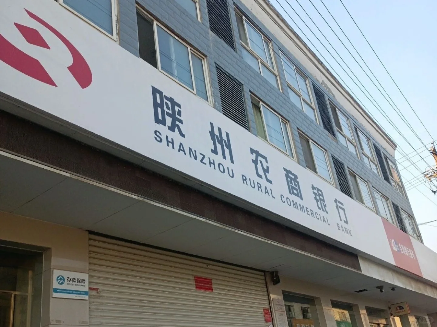 有三门峡的同学需要三门峡农商行工作的吗