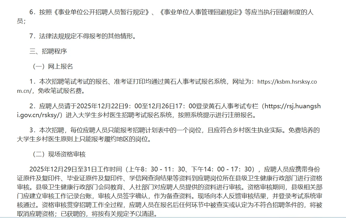 2025年湖北省大学生乡村医生招聘386人