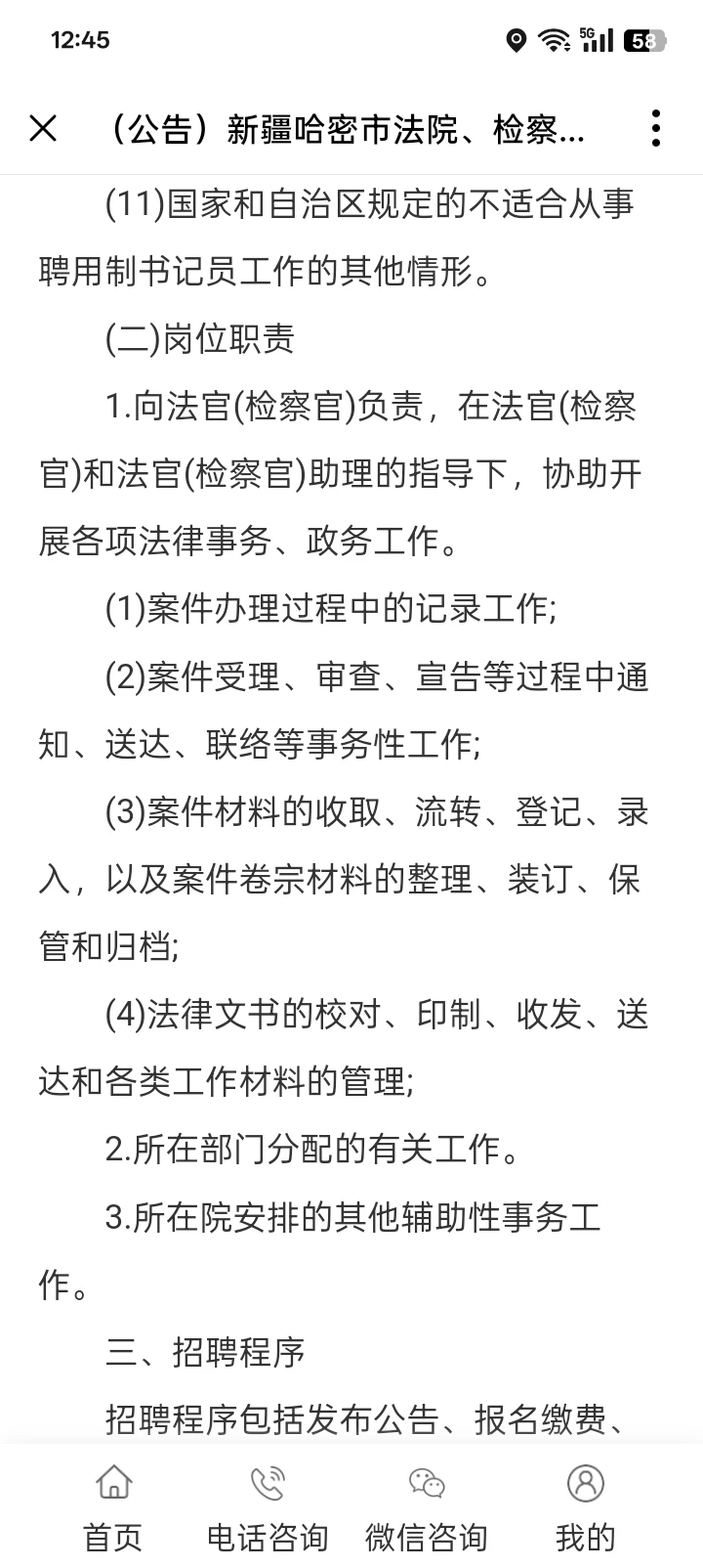 哈密市法院、检察院系统招聘书记员