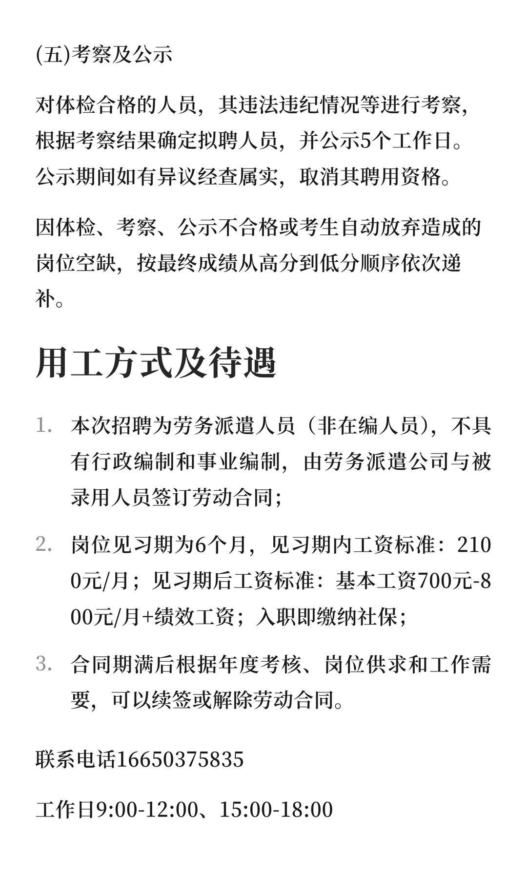 新乡市第四人民医院招聘3人