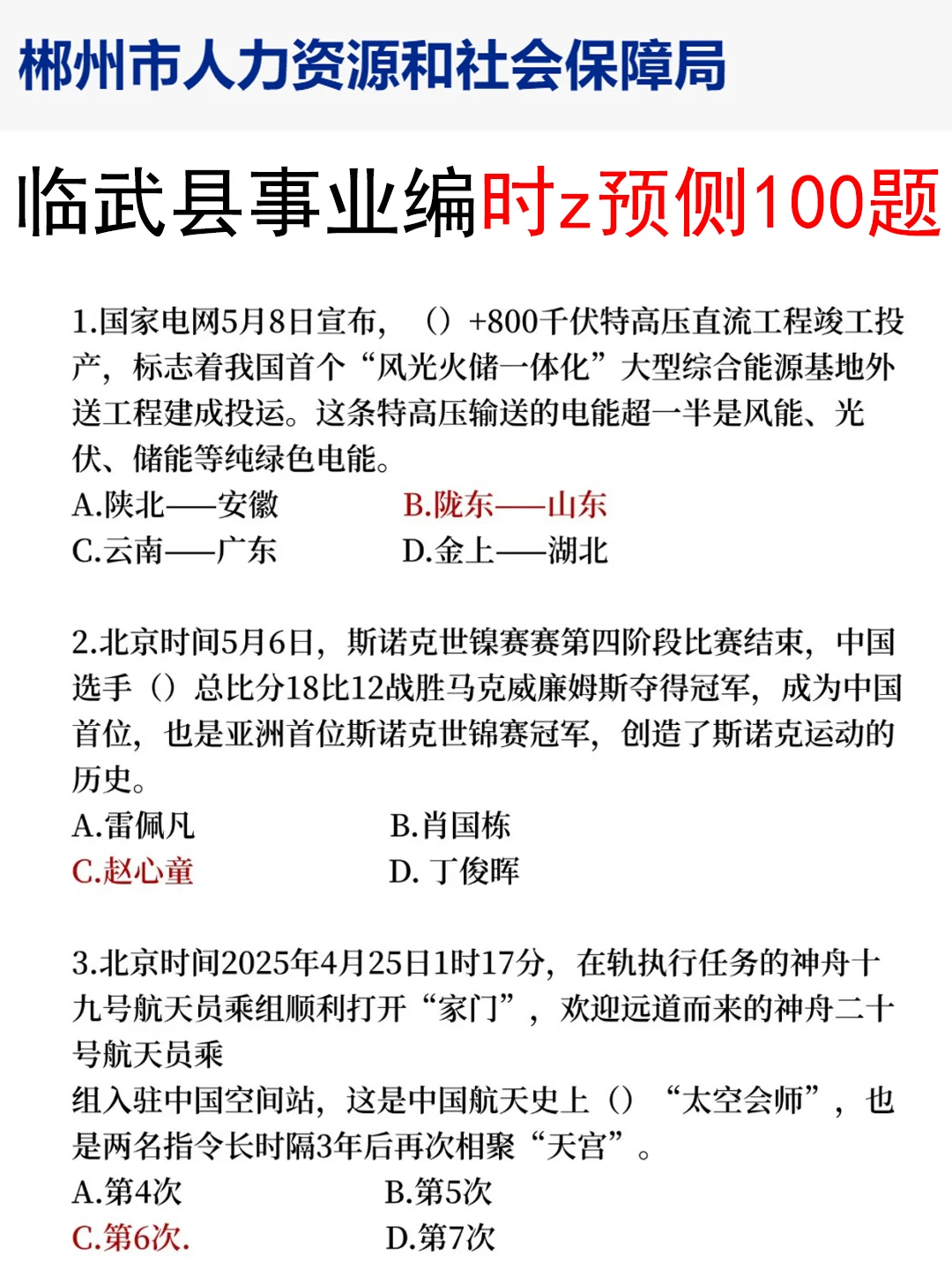 给大家普及一下，25临武县事业编的强度