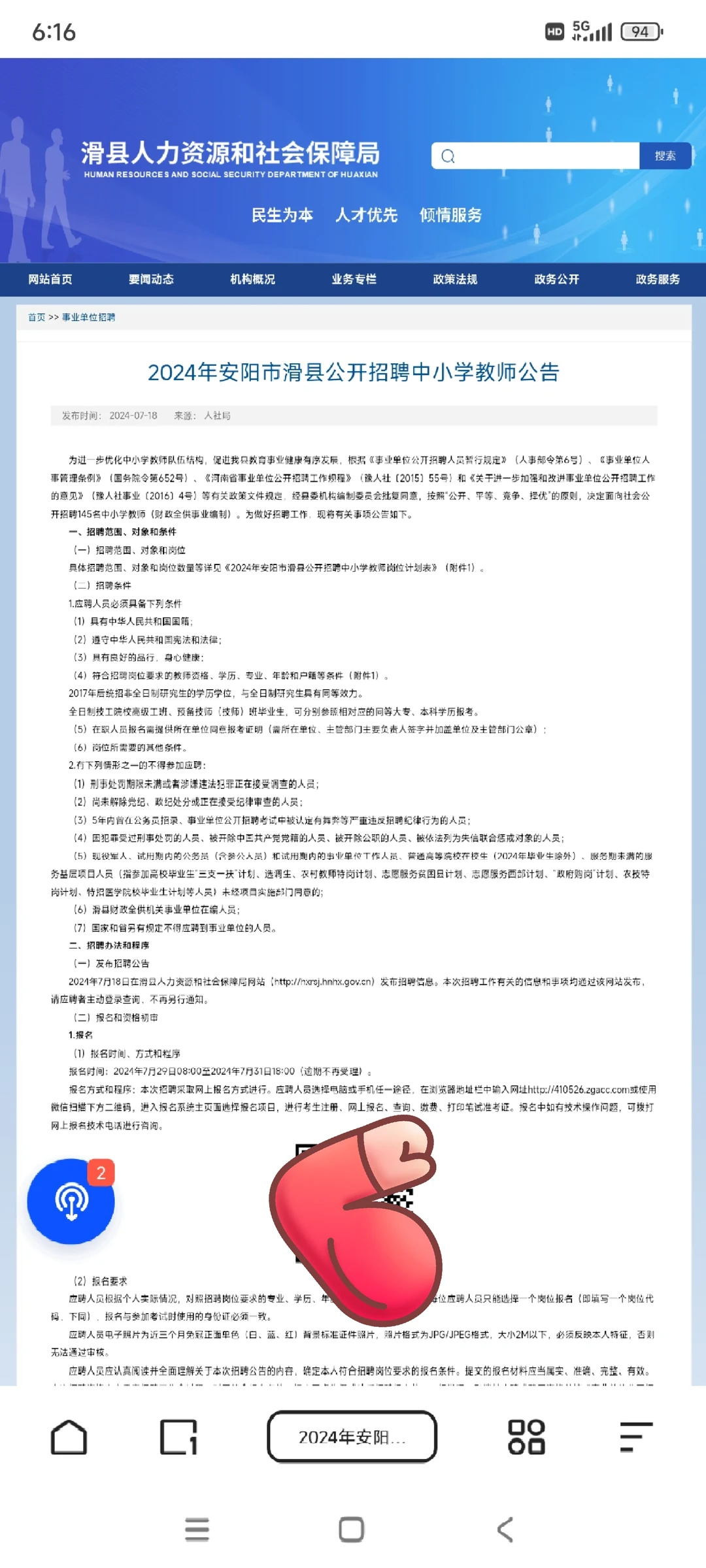 2024年安阳滑县招教公告