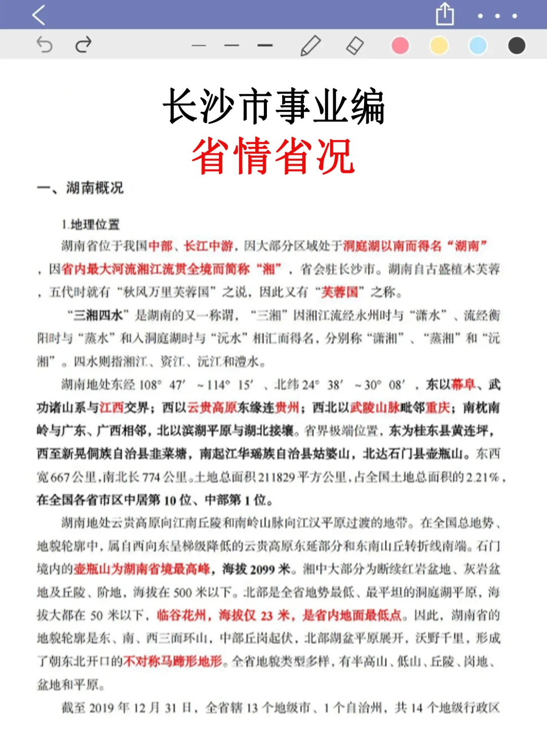 1.10长沙市事业编会惩罚每一个考前不看通知