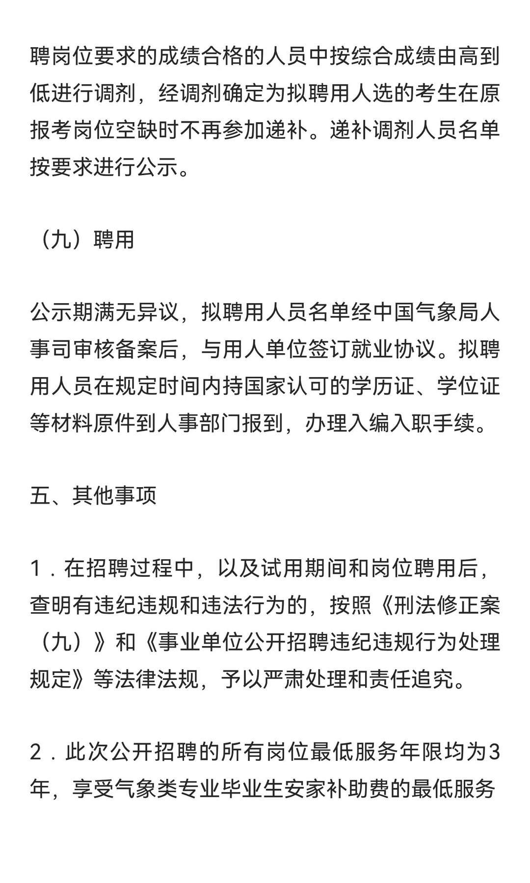 河南省气象部门2026招聘应届高校毕业生公告