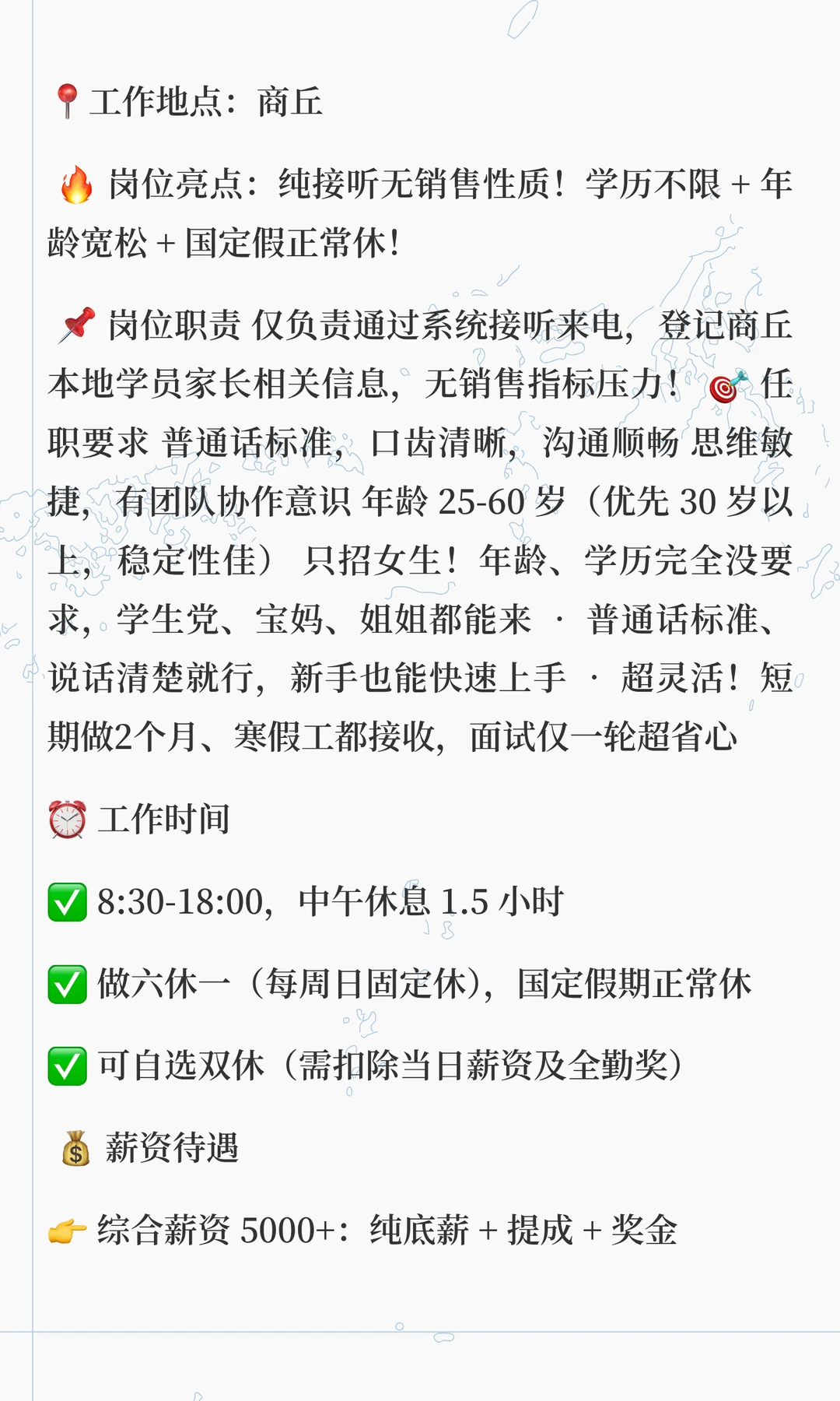 商丘的姐妹们看过来！客服短期/寒假工收✅