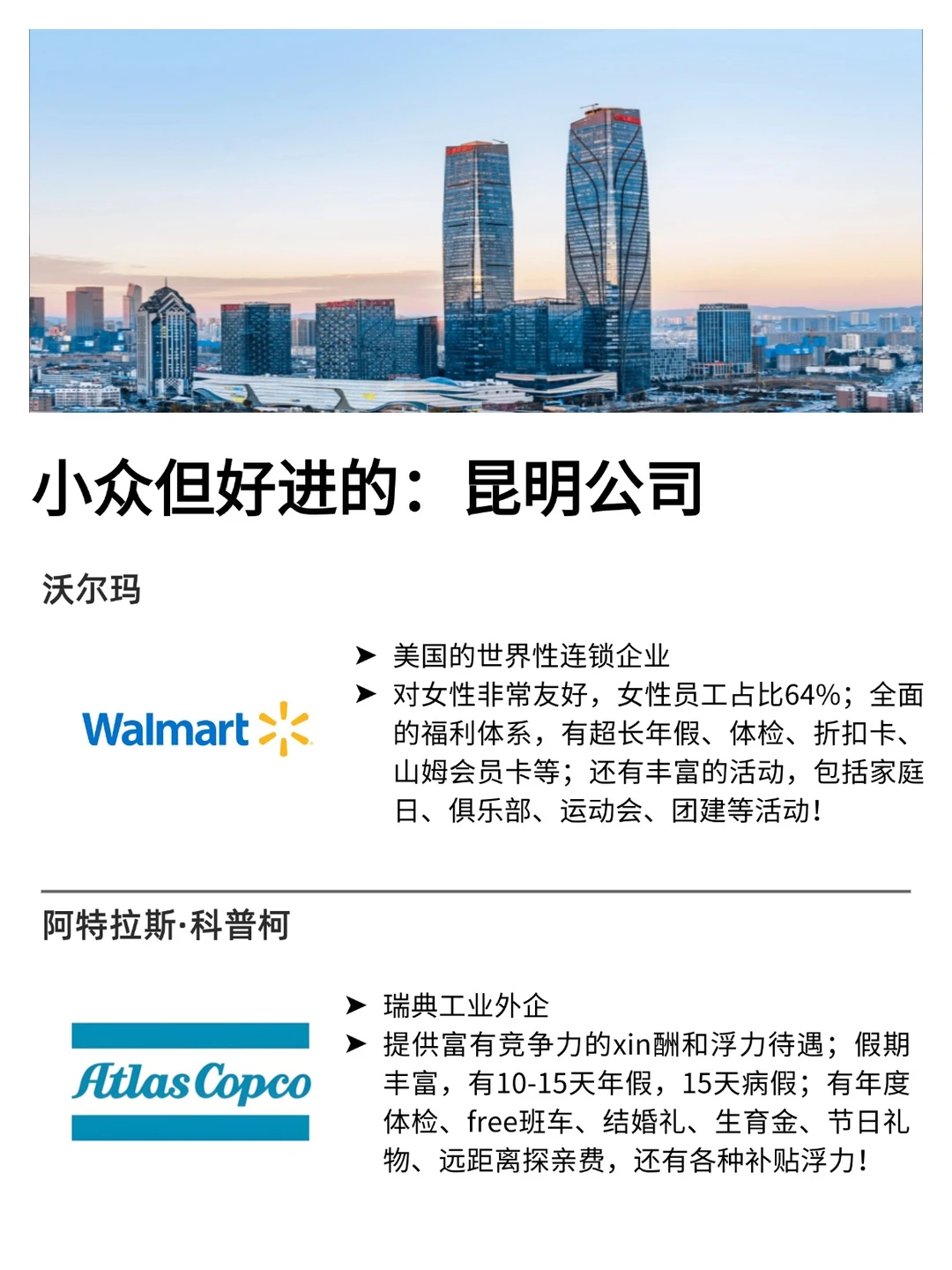 小众但好进的昆明公司