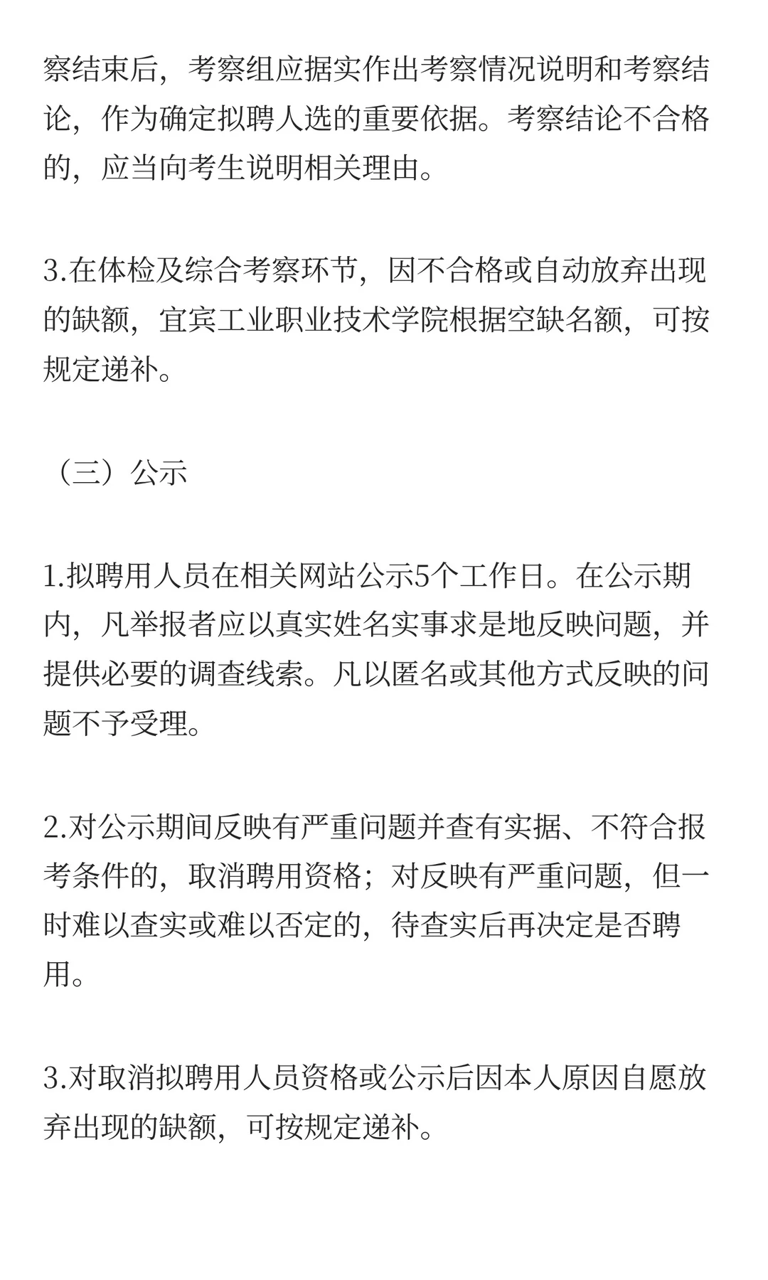 宜宾工业职业技术学院2025年公开招聘员额制
