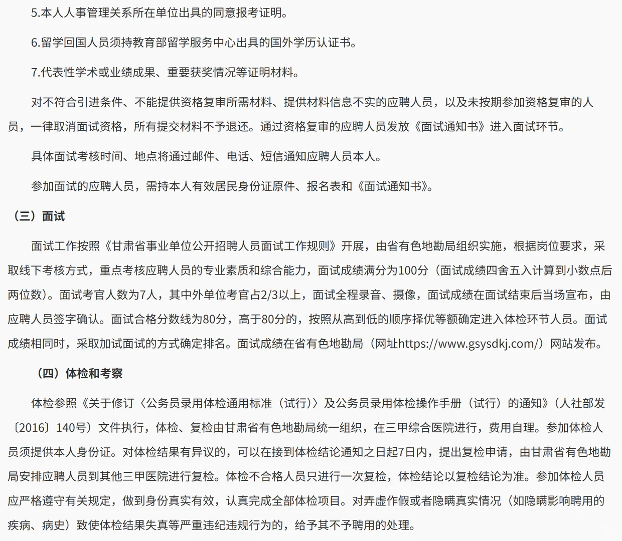 甘肃两家事业单位发布招聘信息（含高校）