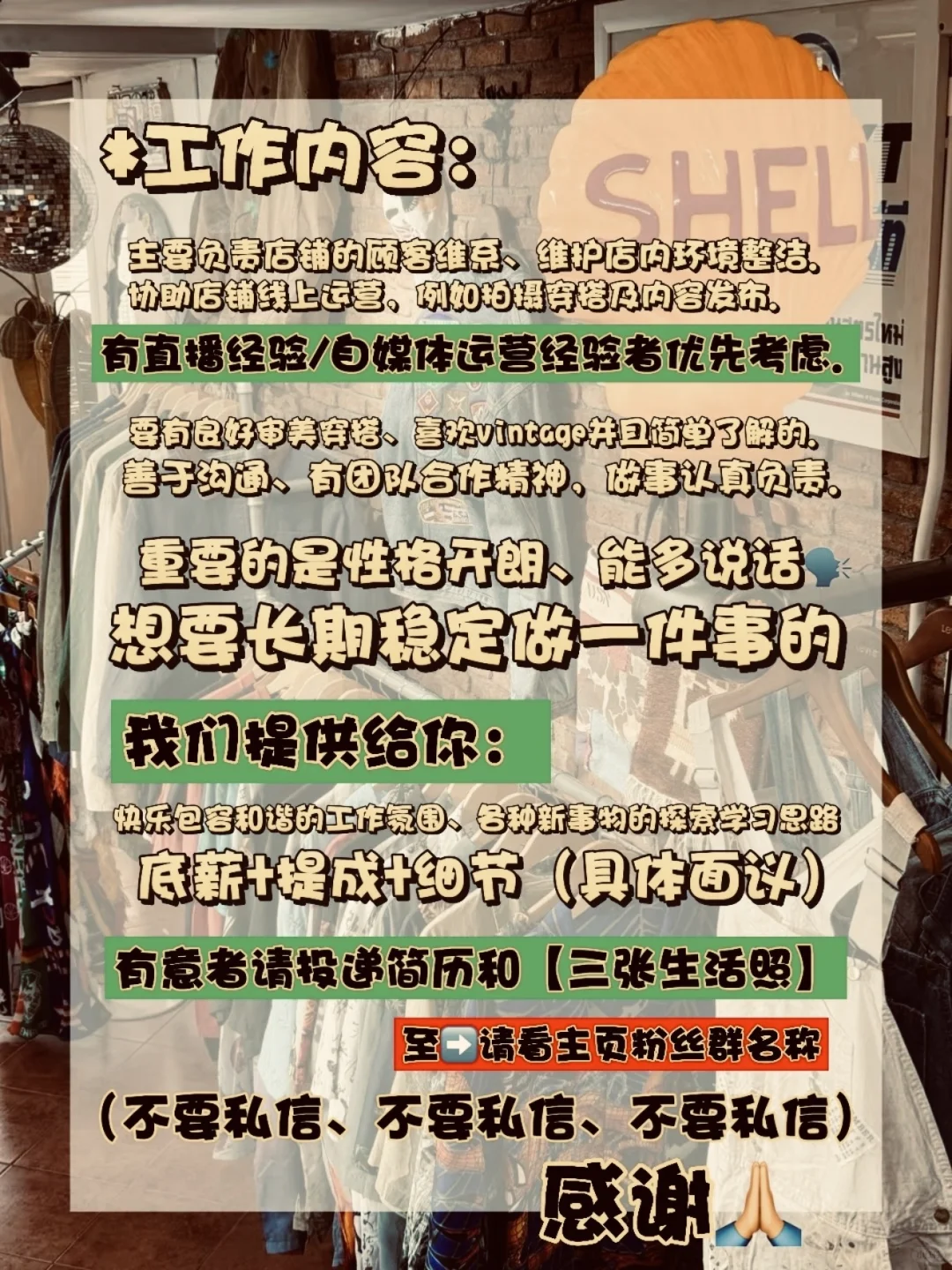 大连｜麦老板古着店诚招主播～