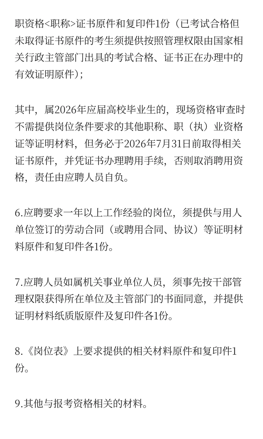 宜宾工业职业技术学院2025年公开招聘员额制