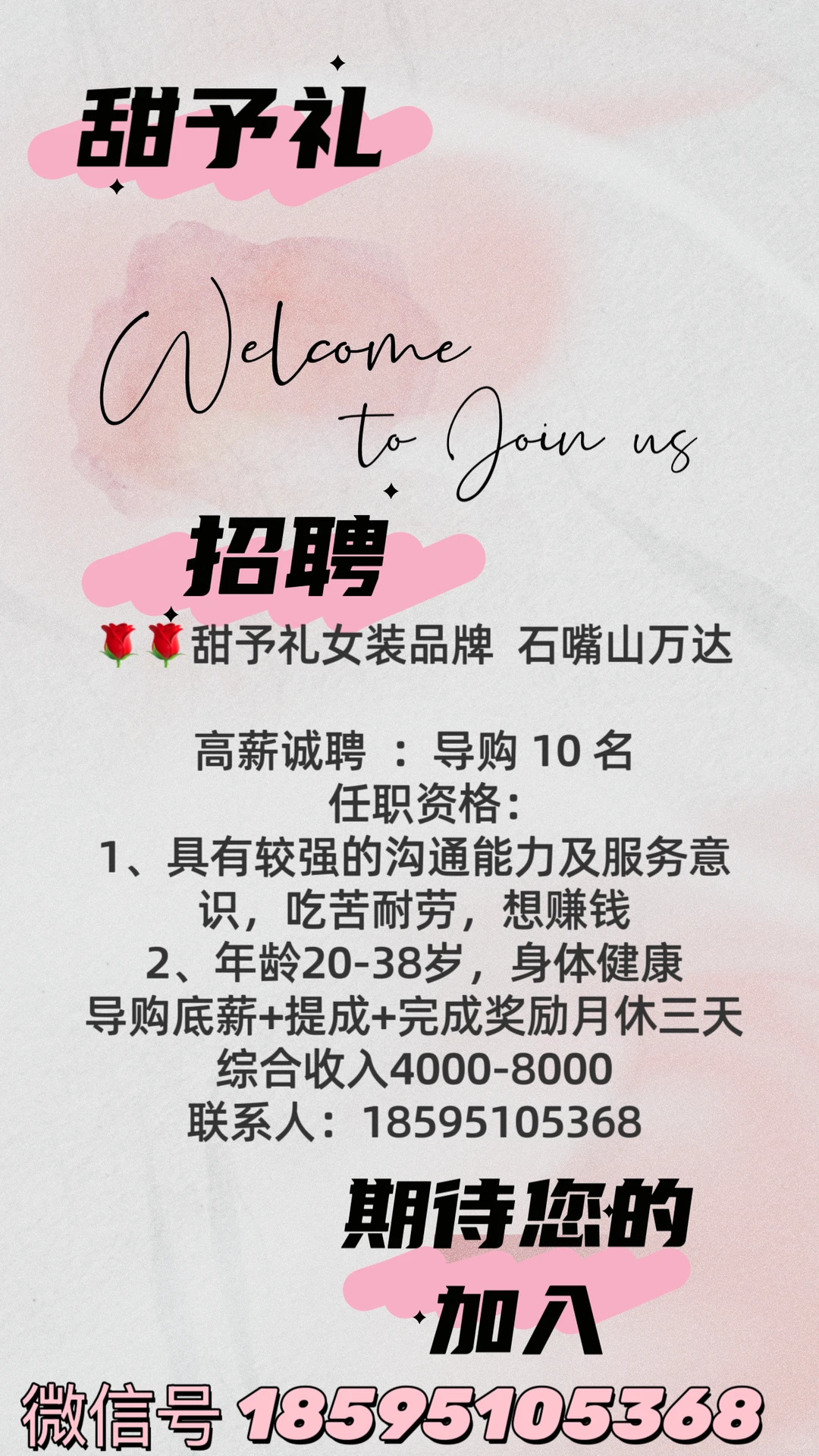 甜予礼招人了！