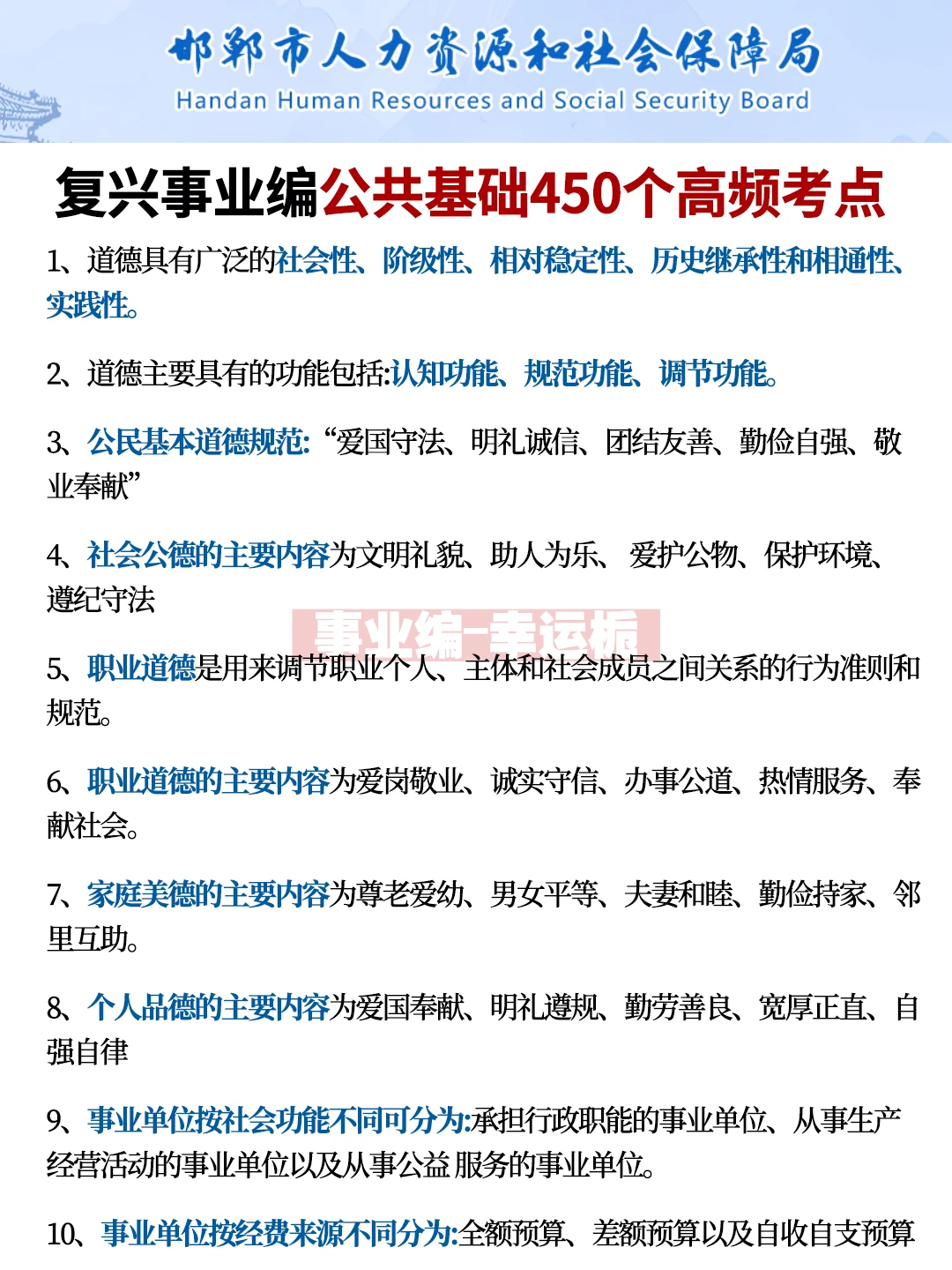 复兴事业编，小道消息，有点心疼周日的考生