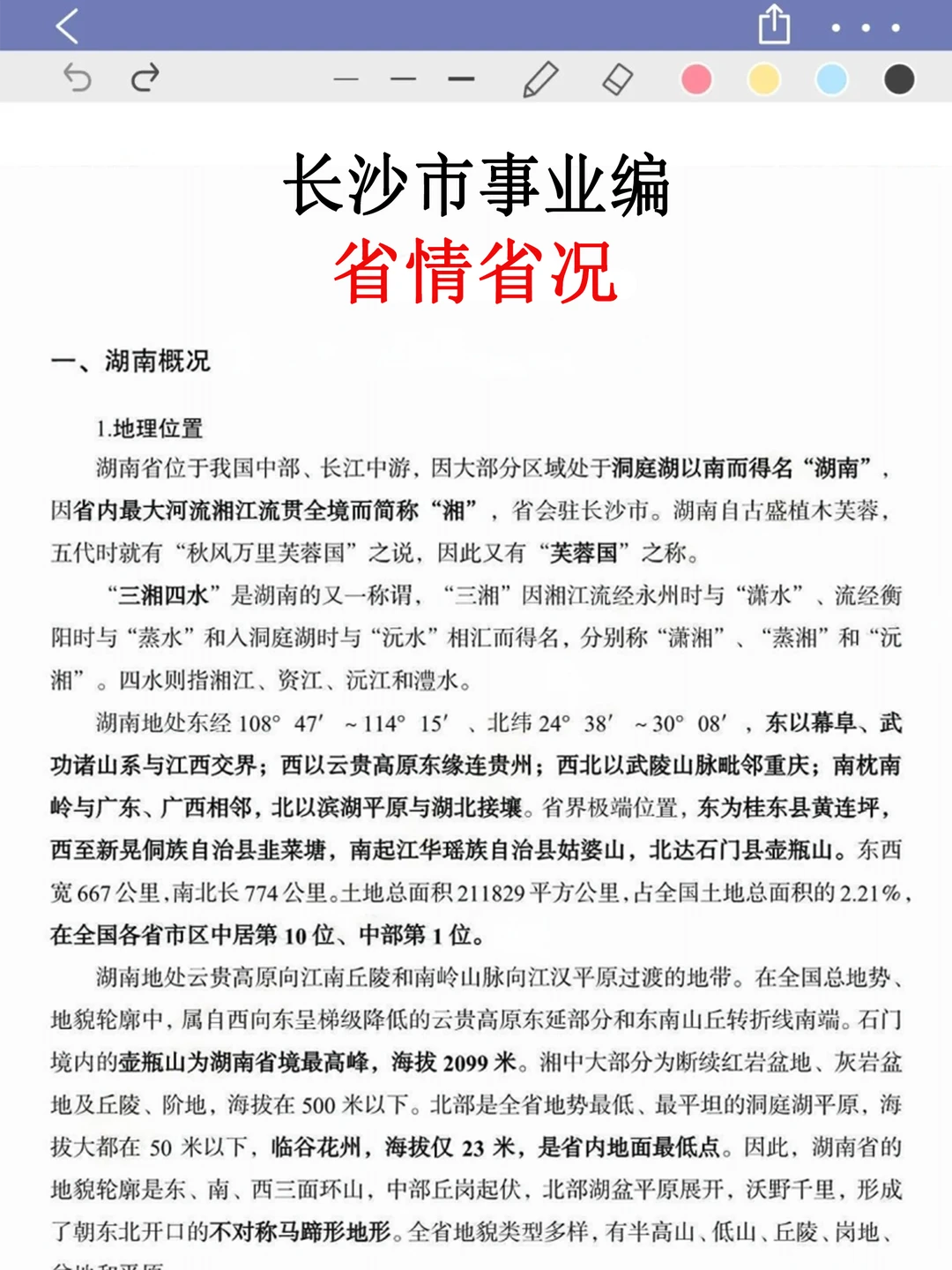 1.10长沙市直属事业编其实挺水的（差生版）