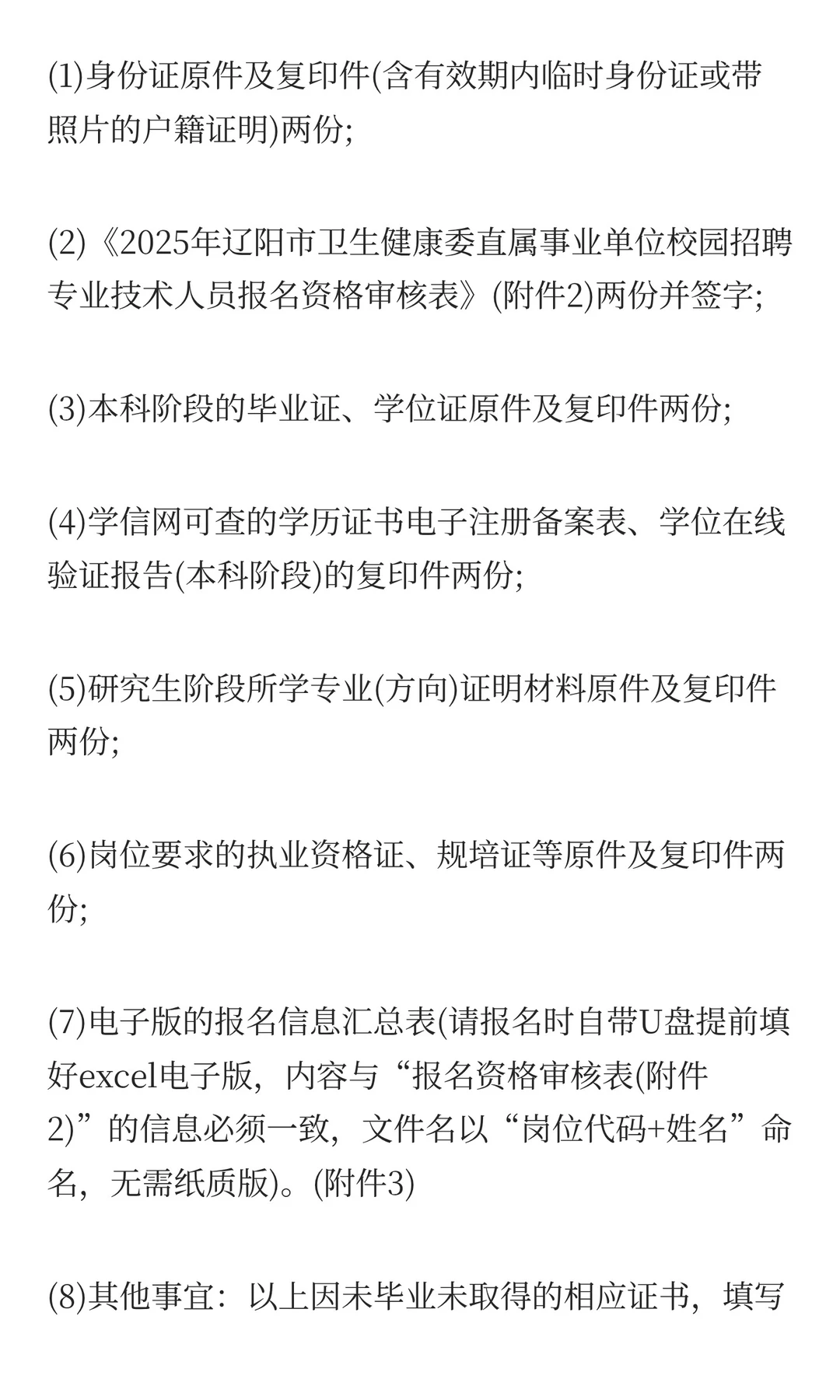 辽阳卫生健康委直属事业单位招聘32人公告