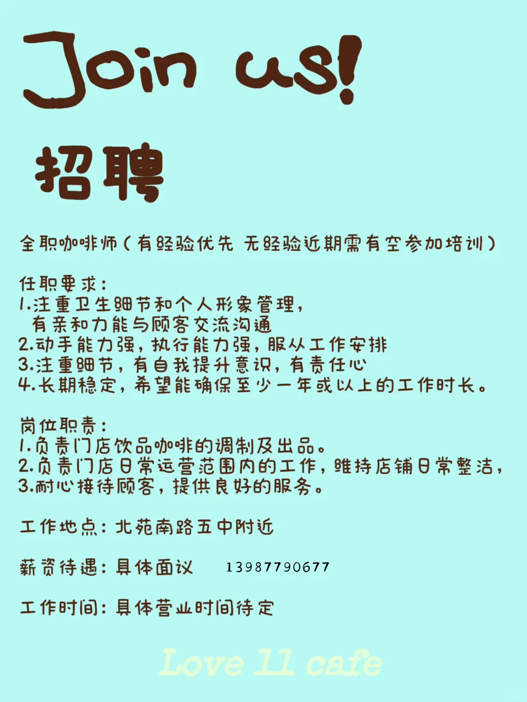 红塔区咖啡师招聘