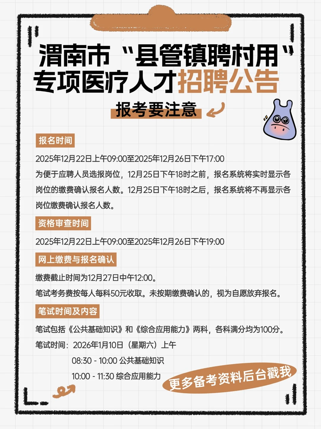 渭南医疗人速看！大专可报！