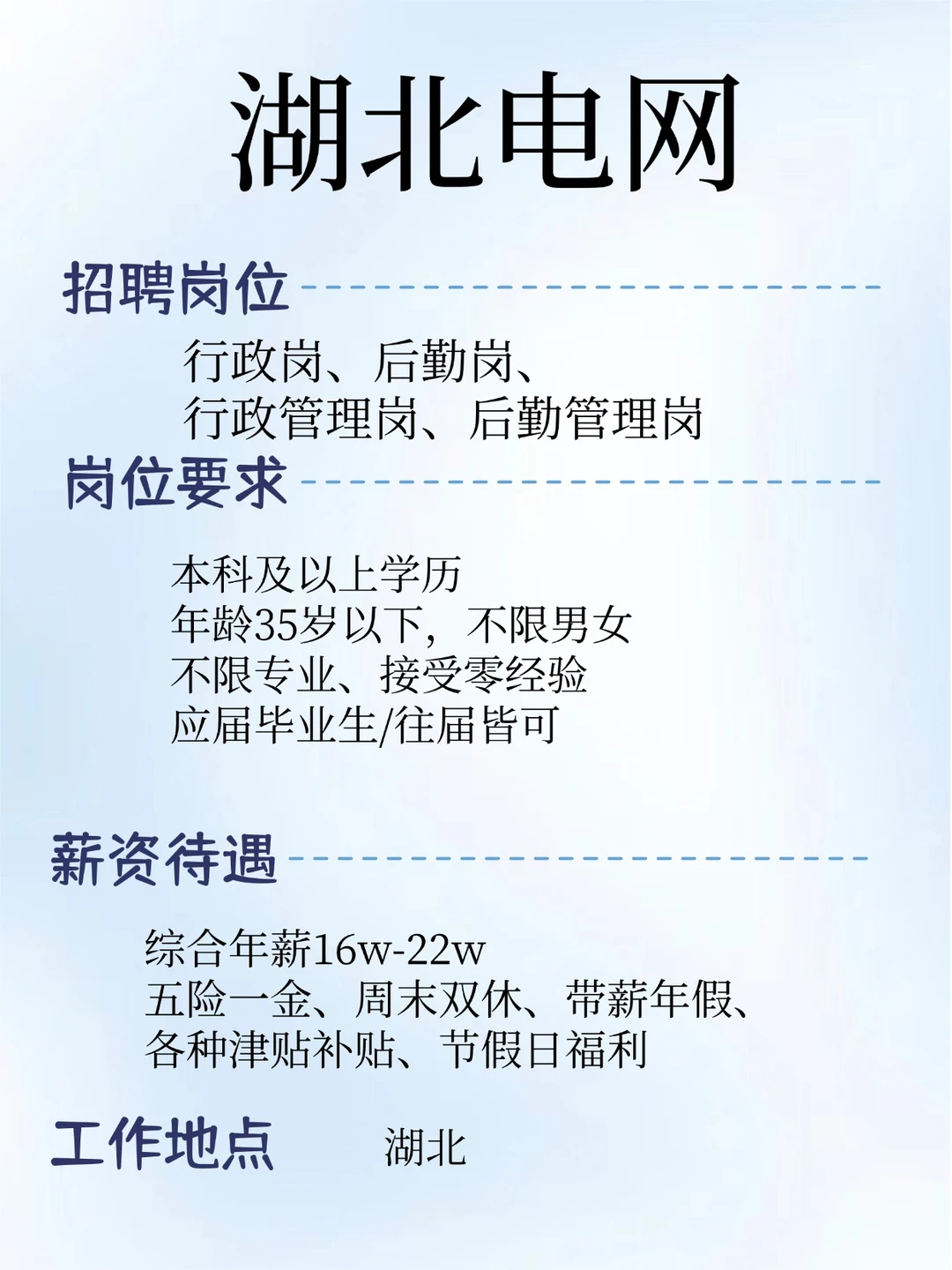 湖北电网开始人才引进了！