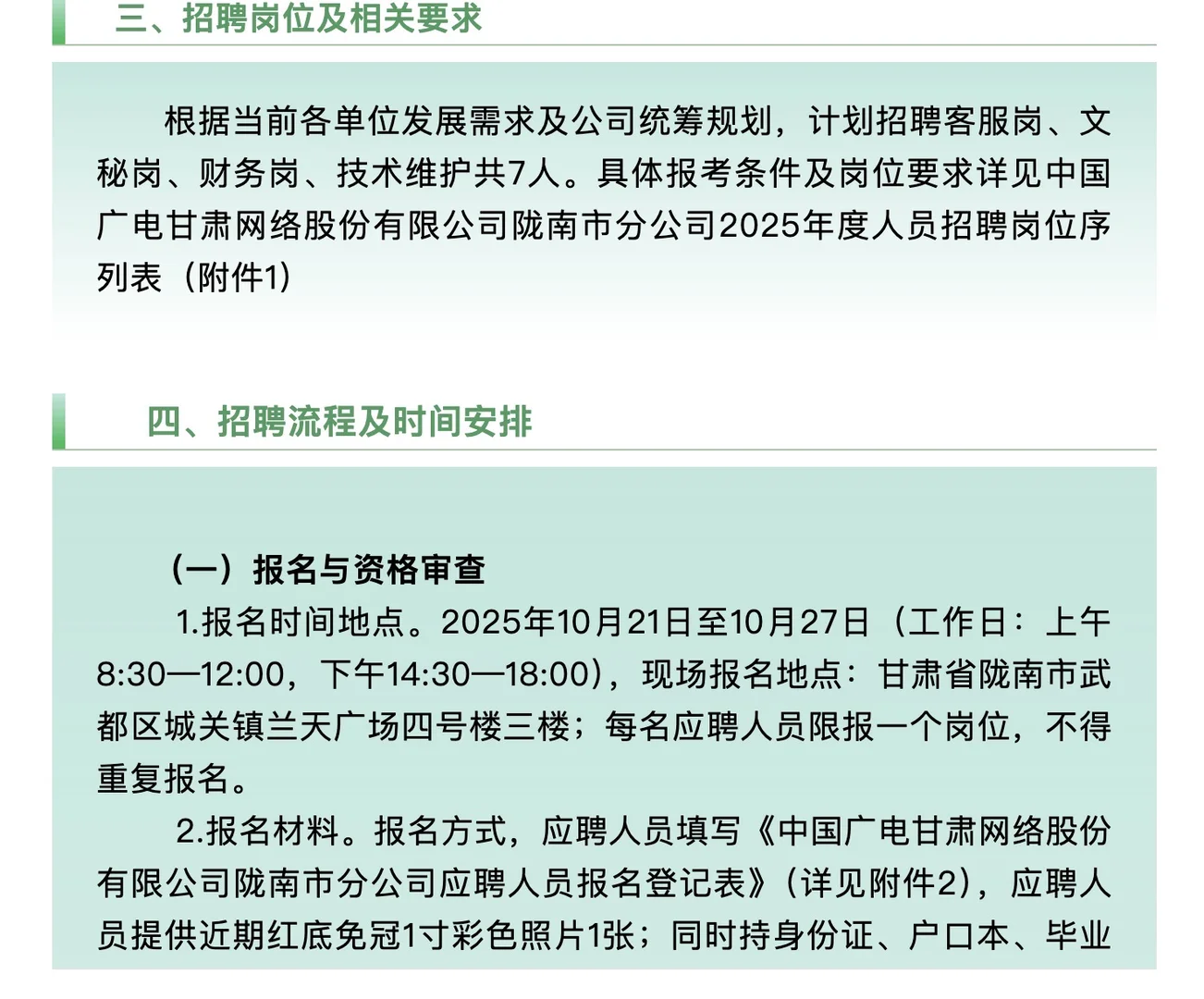 甘肃广电陇南分公司招人啦！