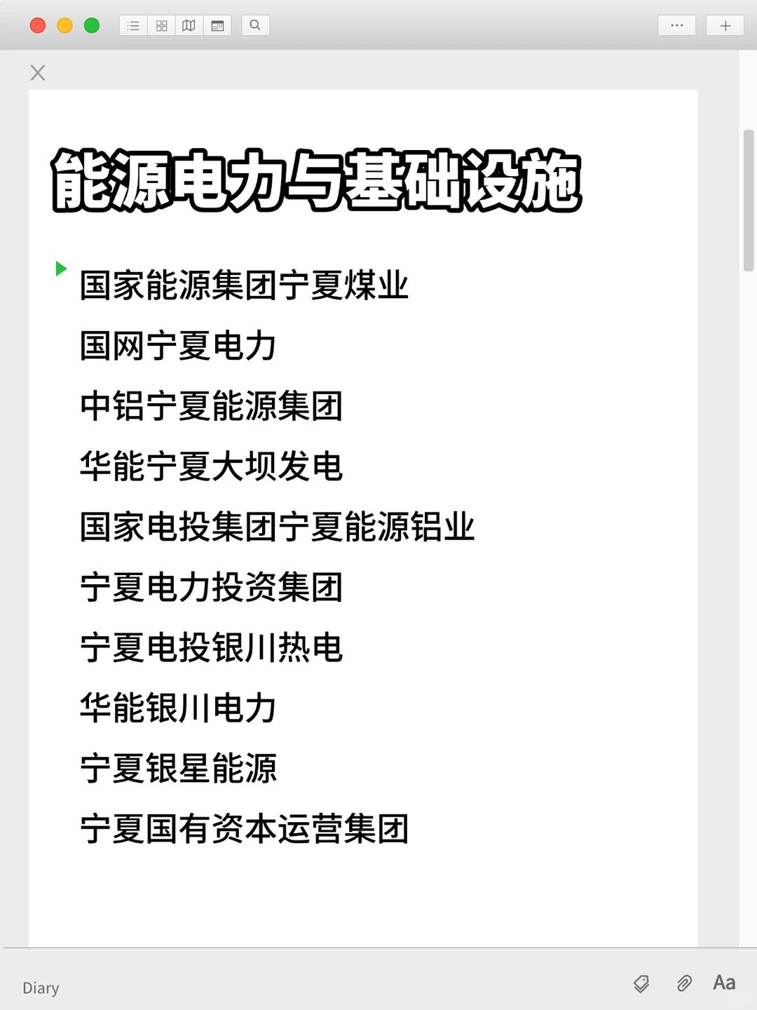 可投递的央国企单位top——银川