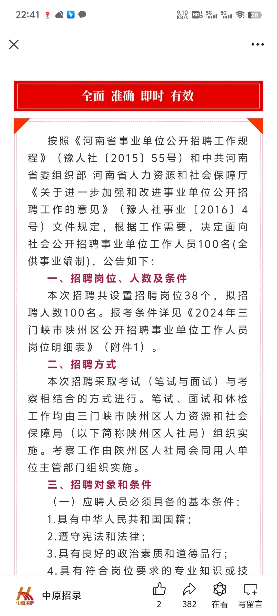 三门峡公告来啦100人