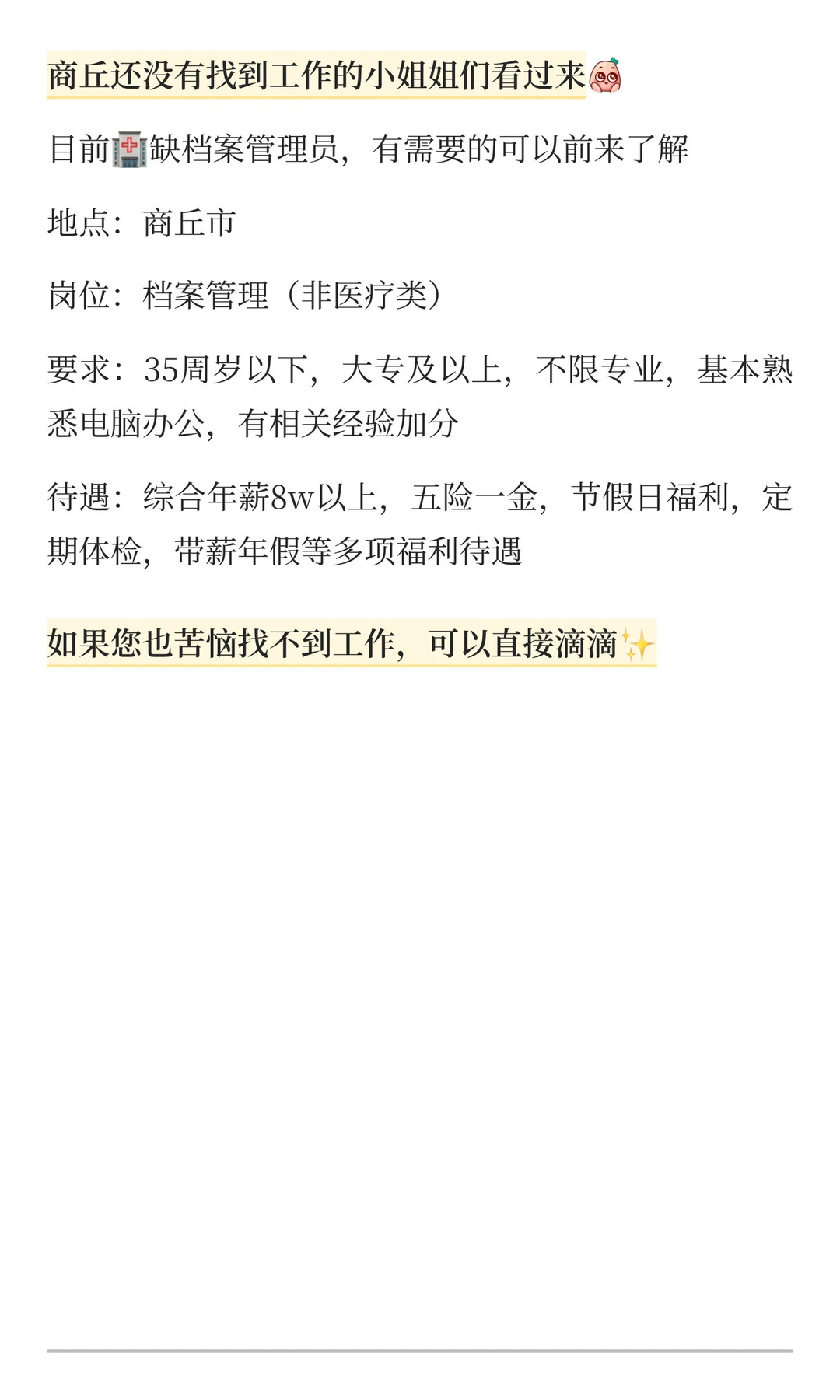 商丘市公立🏥：档案管理岗