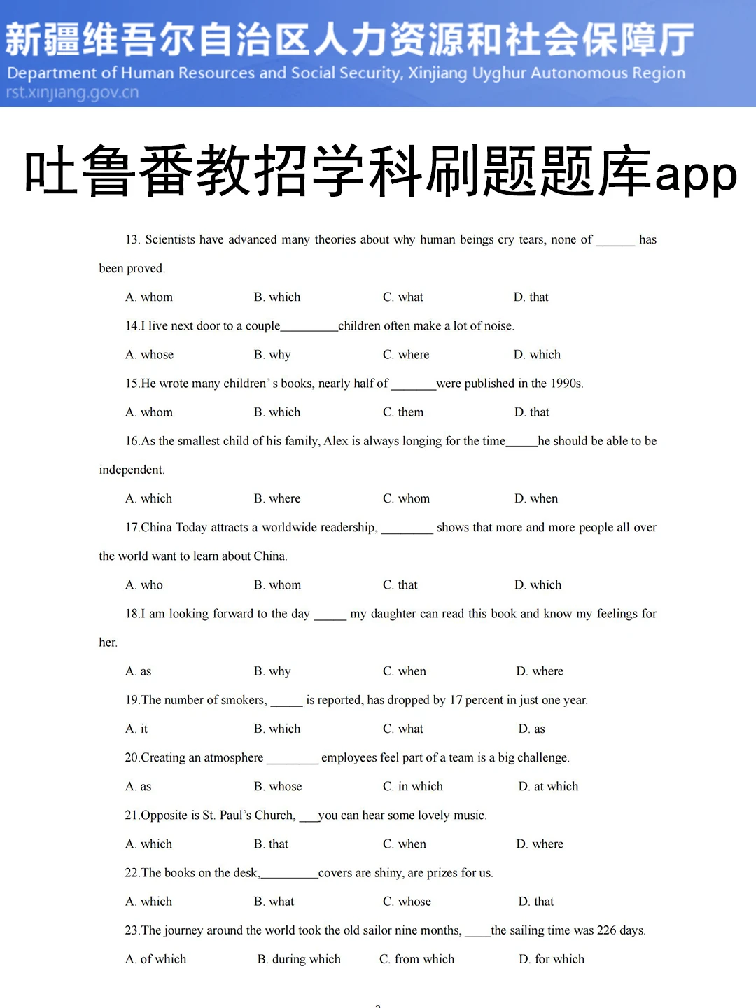 6.28吐鲁番教招其实挺水的，考试重复率89%