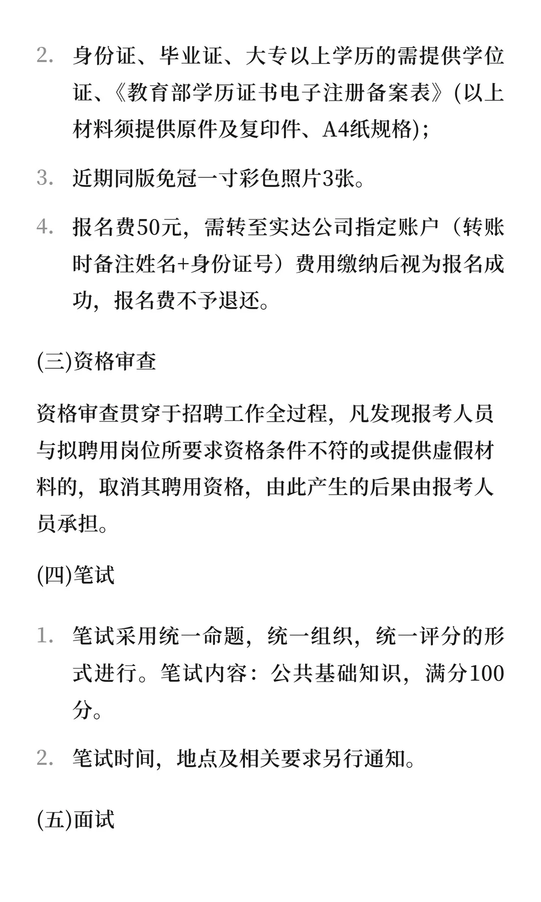 商丘市睢阳区司法局招聘20人