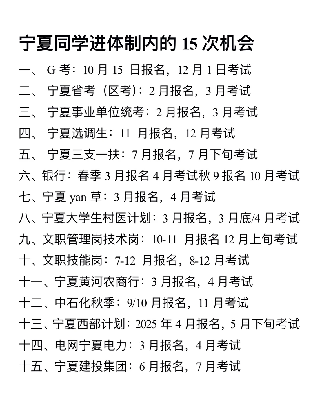 考公最猛的城市：宁夏！