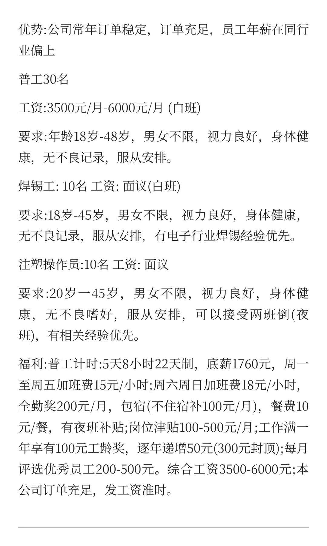 湖南中沛光电有限公司招聘！！！