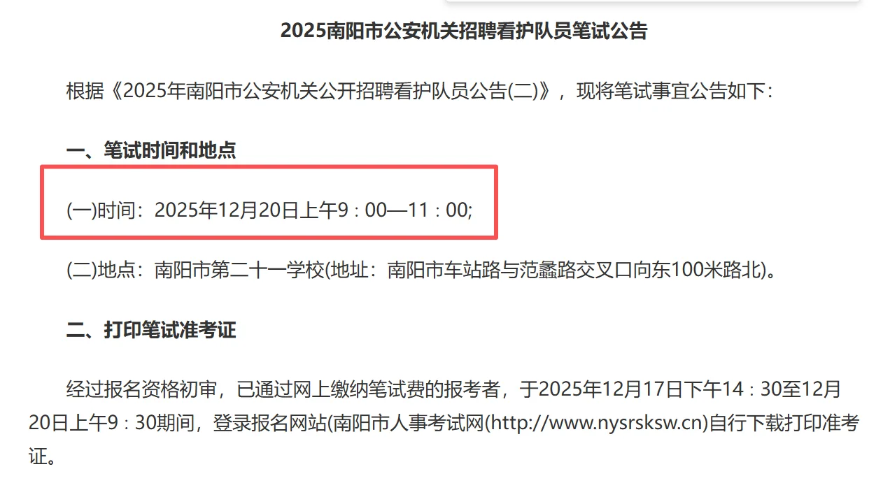 南阳市看护队招聘笔试时间已出