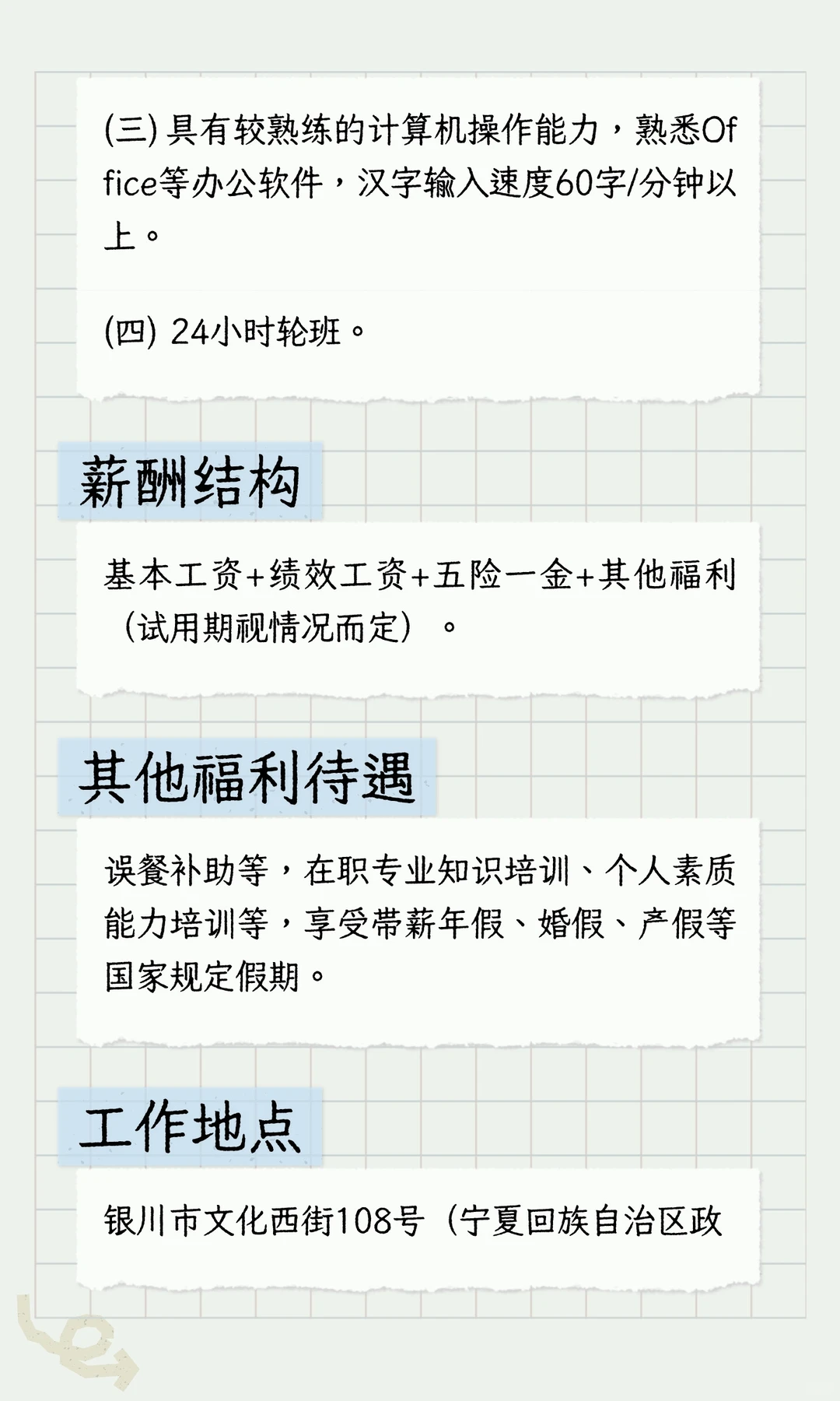 宁夏12345政务服务便民热线招聘4名热线话务