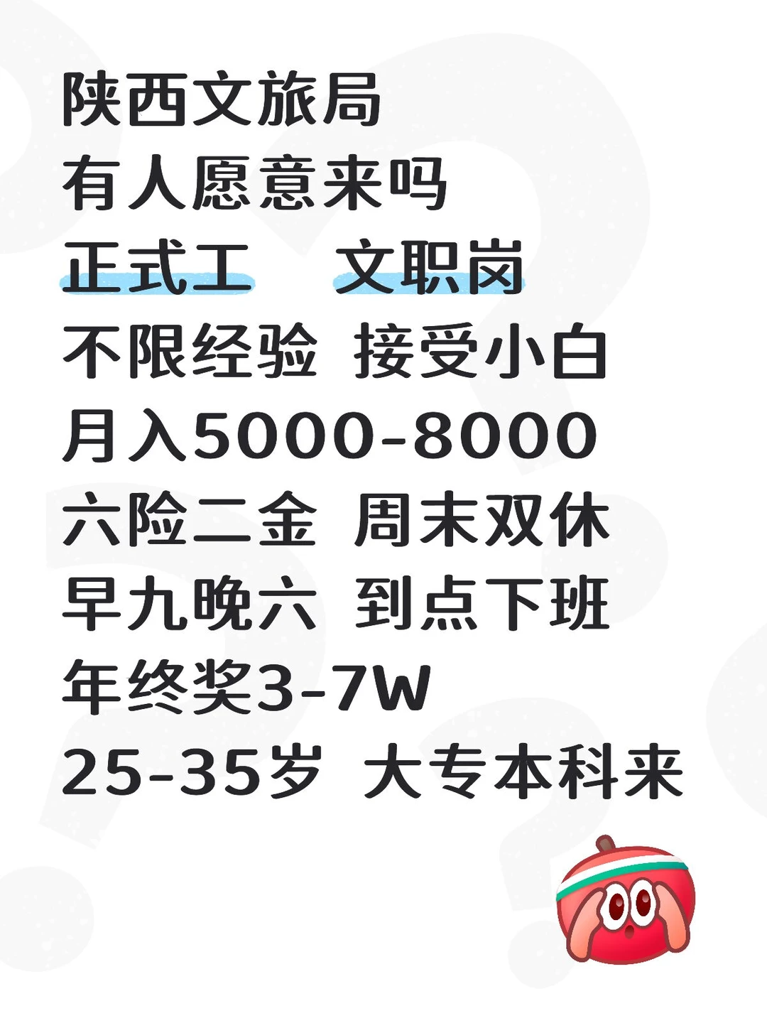 陕西文旅局有人愿意来吗？低门槛无压力