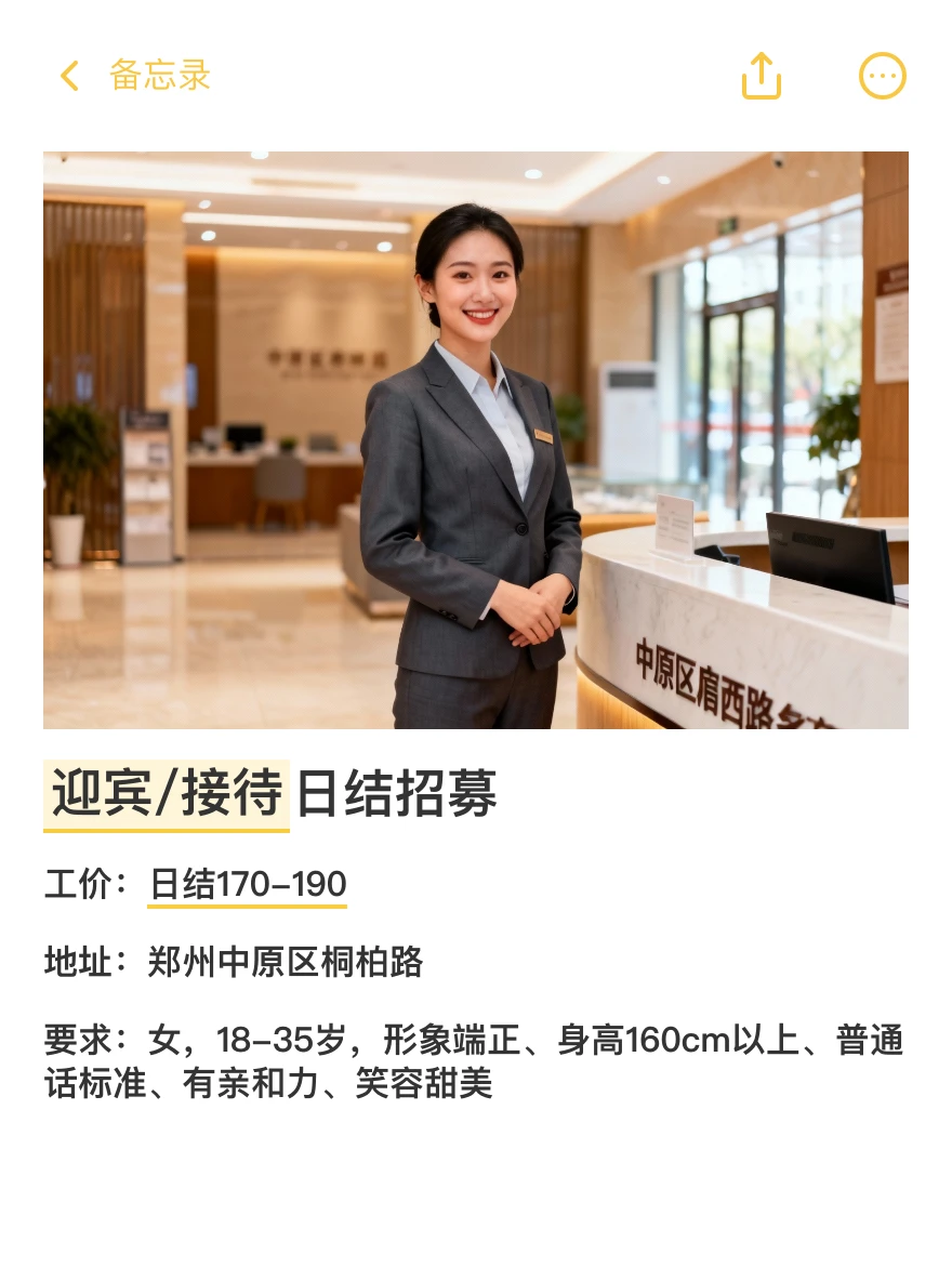 郑州中原区迎宾/接待日结招募