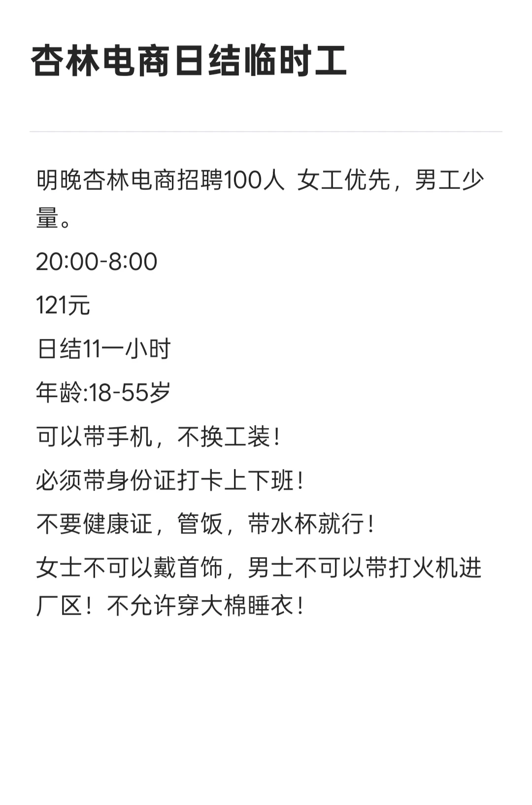 漯河杏林电商日结临时工121/天天天有活