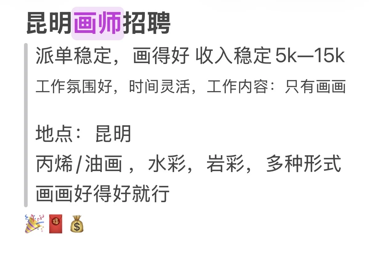 昆明画师招聘