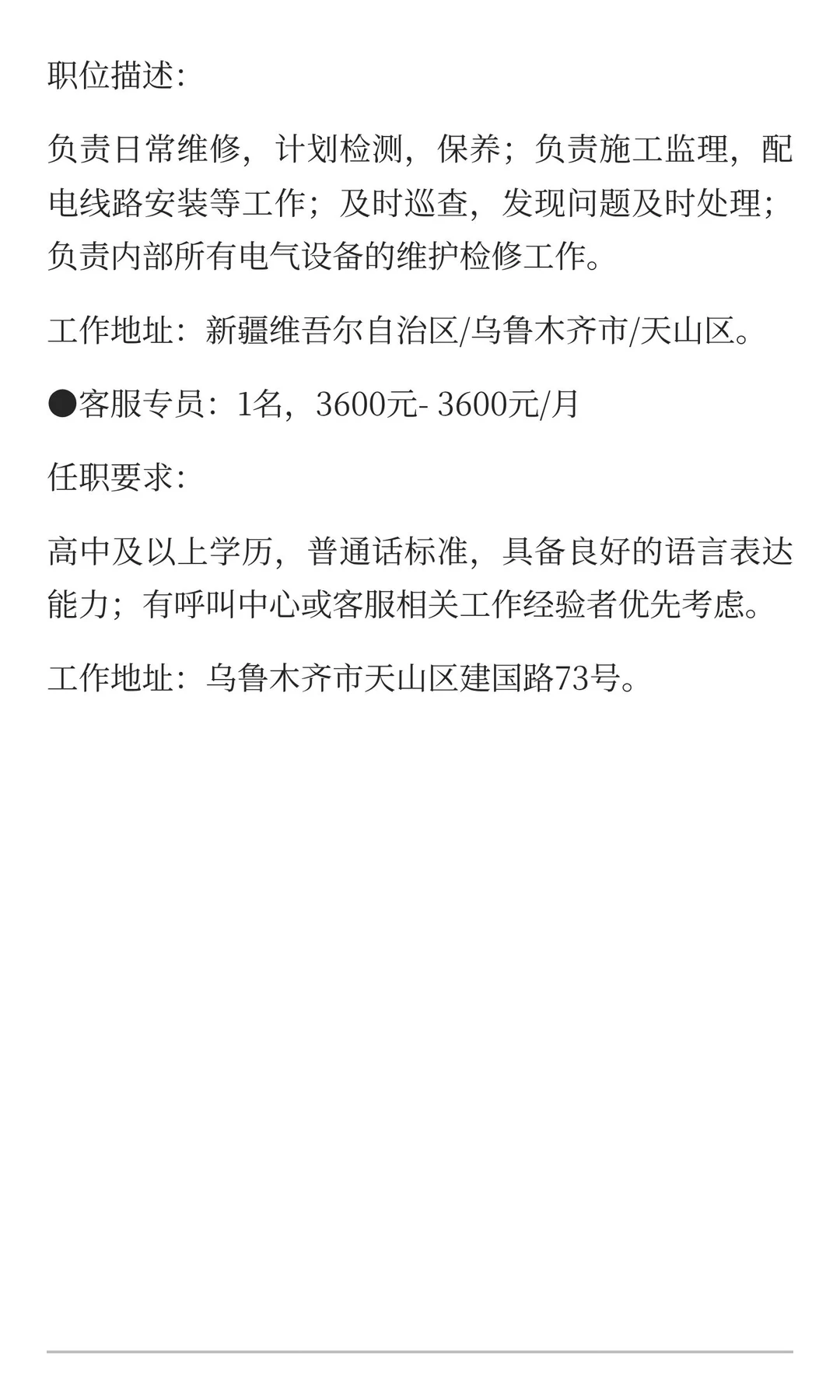 新疆12月13号最新招聘信息