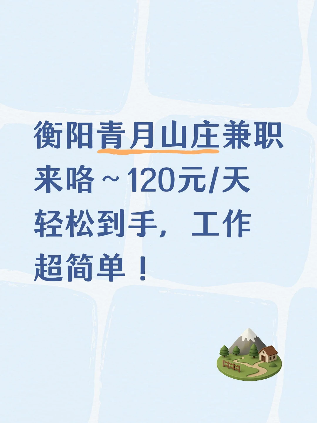 学生党速冲！！