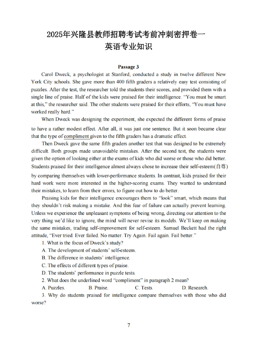 定了！12.27兴隆县教招新大纲变化从里抽