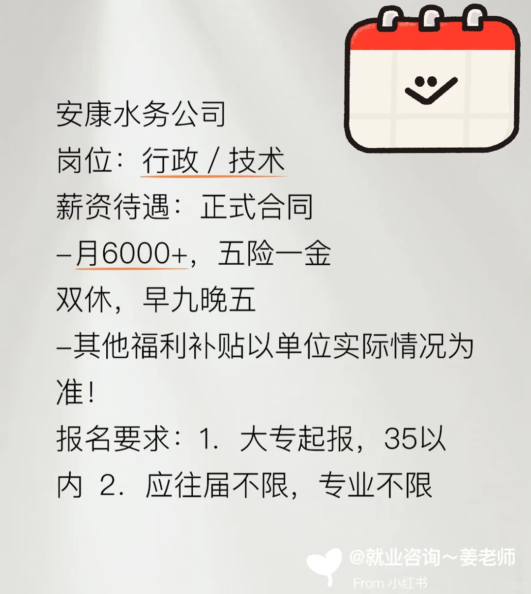 安康水务公司还有名额