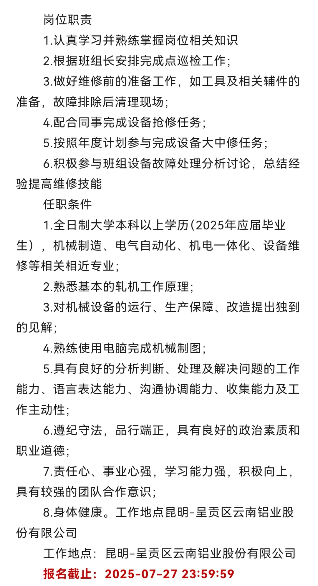 中铝铝箔云南公司校招20人