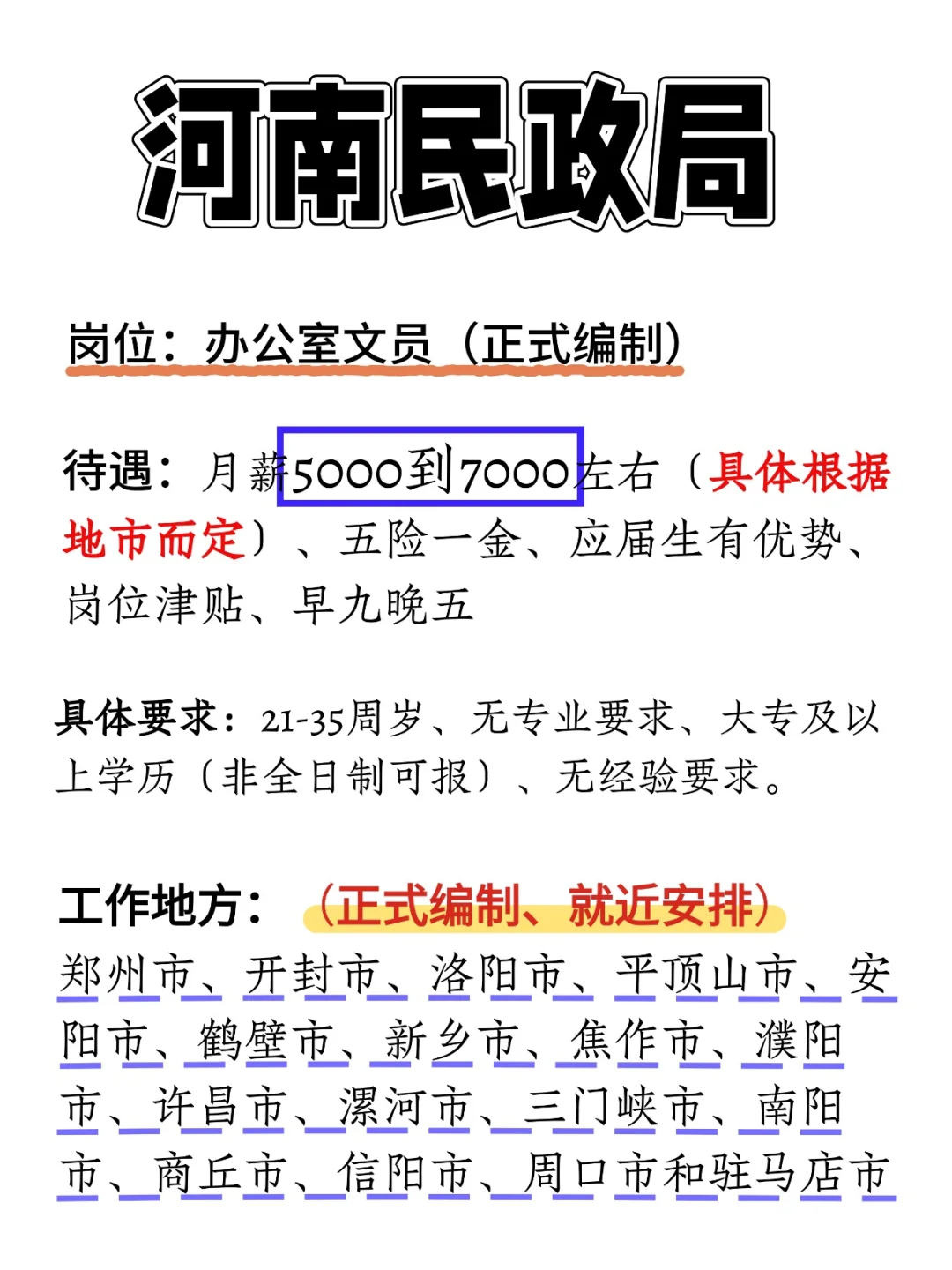 2025河南民政局，大专35岁以下即可报