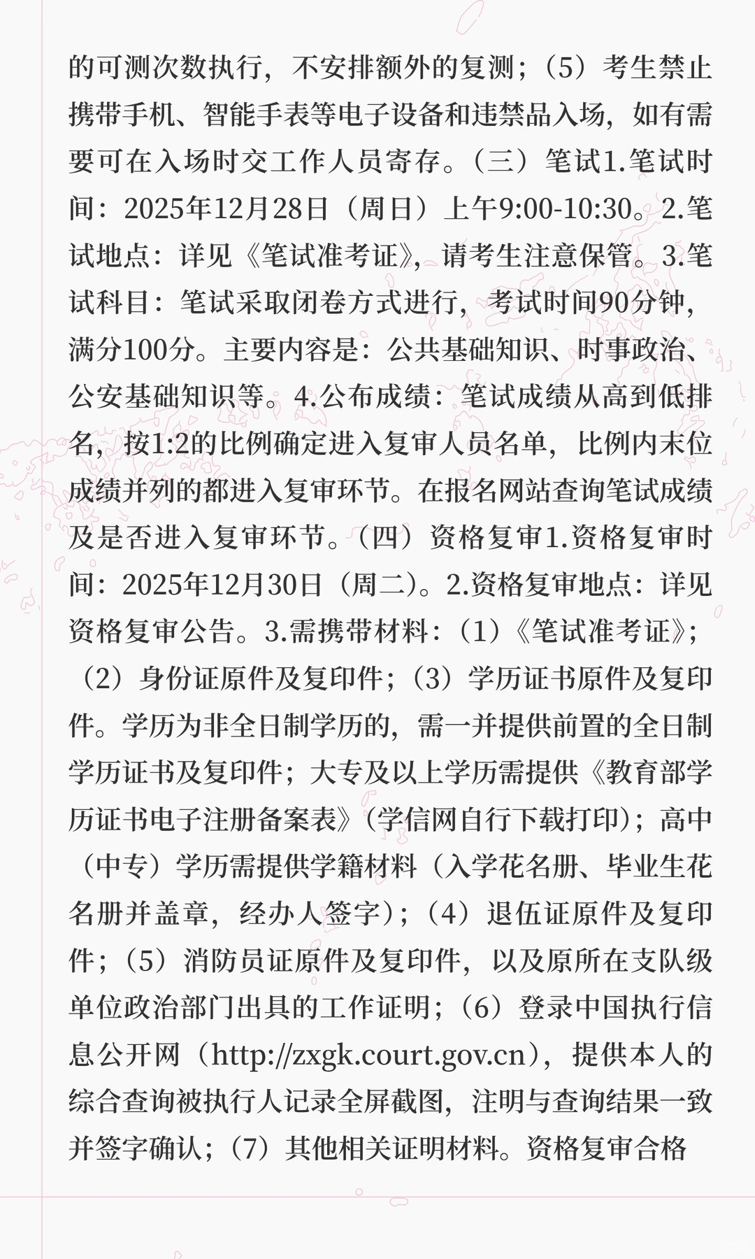 2025年石家庄市公安局鹿泉分局公开招聘留置