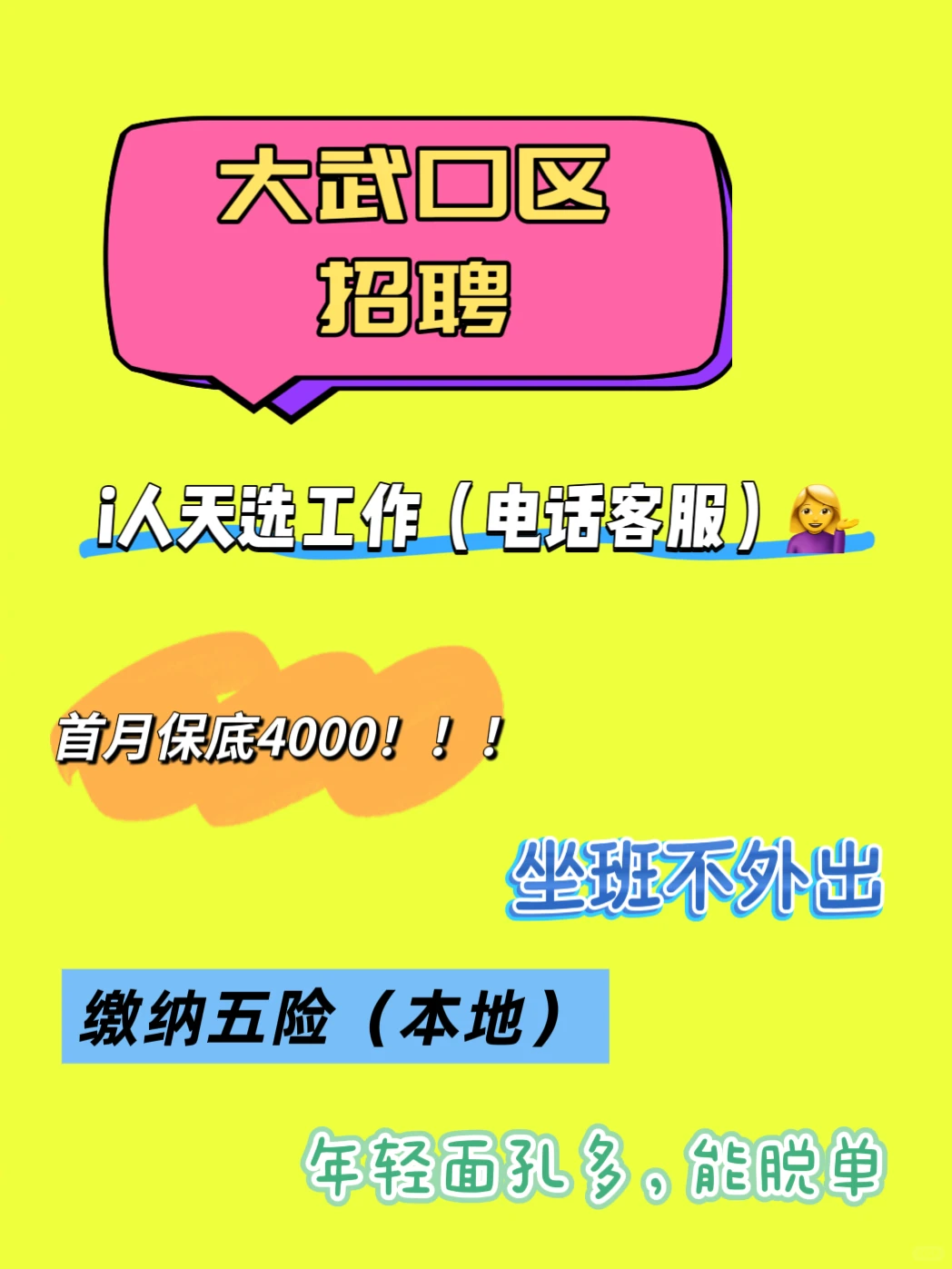 大武口招聘！！！