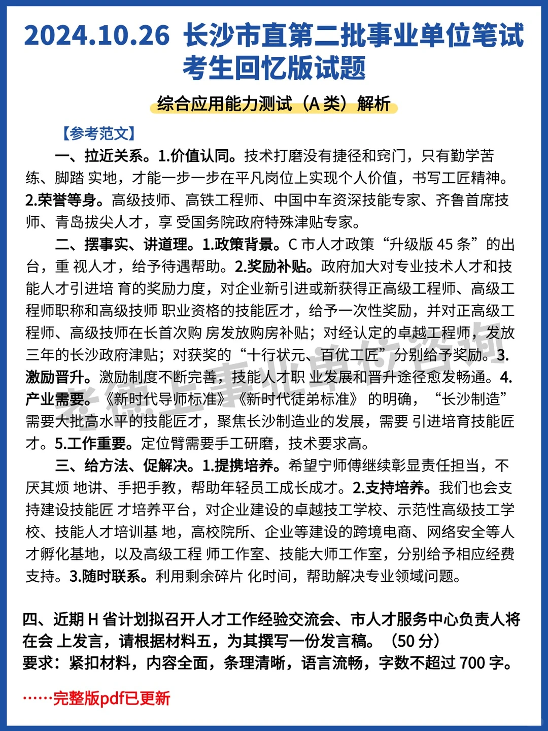 25年长沙市直第二批事业单位笔试回忆版试题