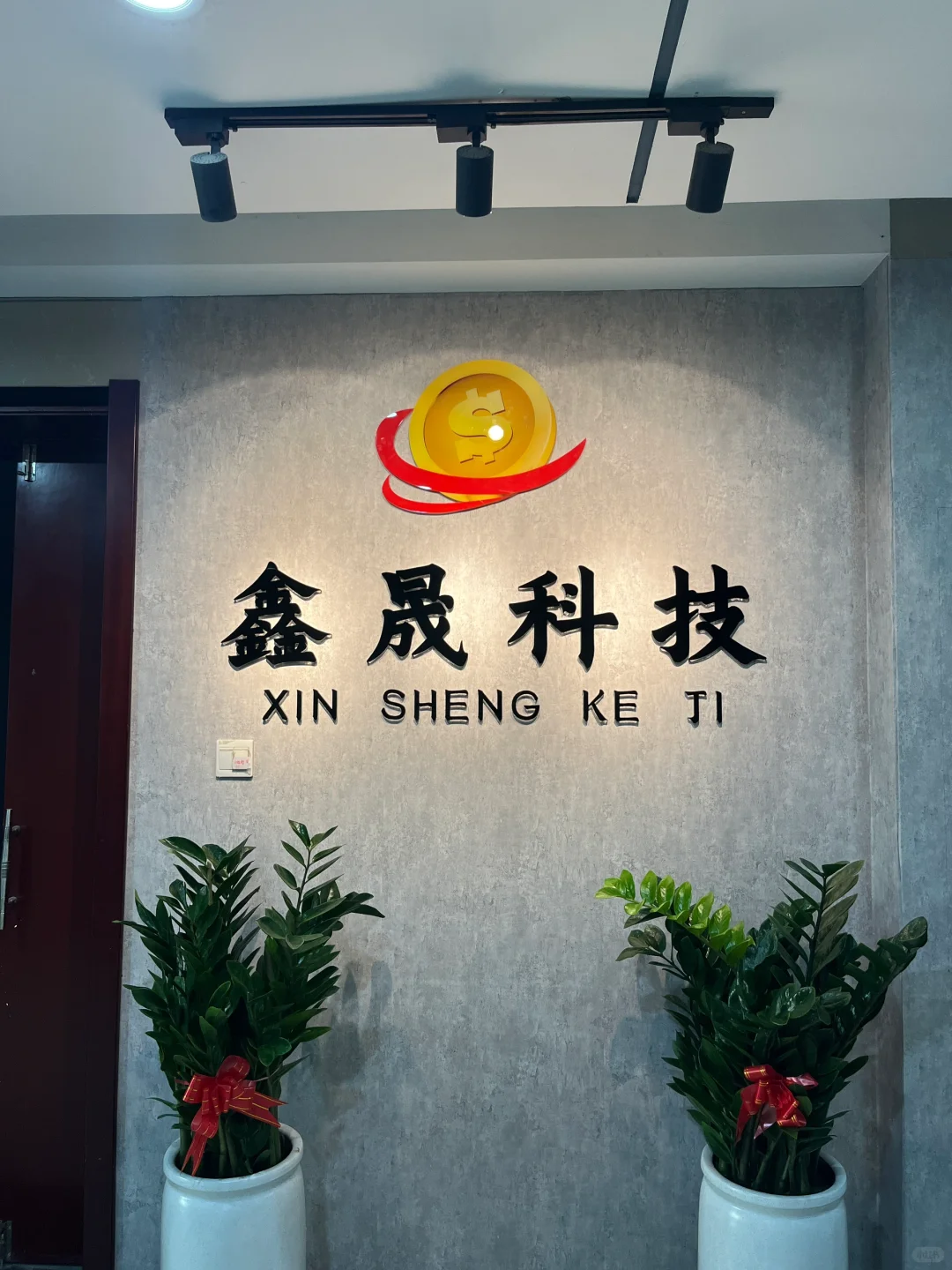 在葫芦岛 一家底薪4500满勤500交五险的公司