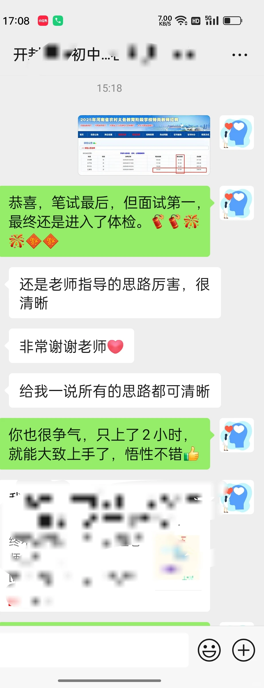 25年河南特岗心理健康上岸+6人