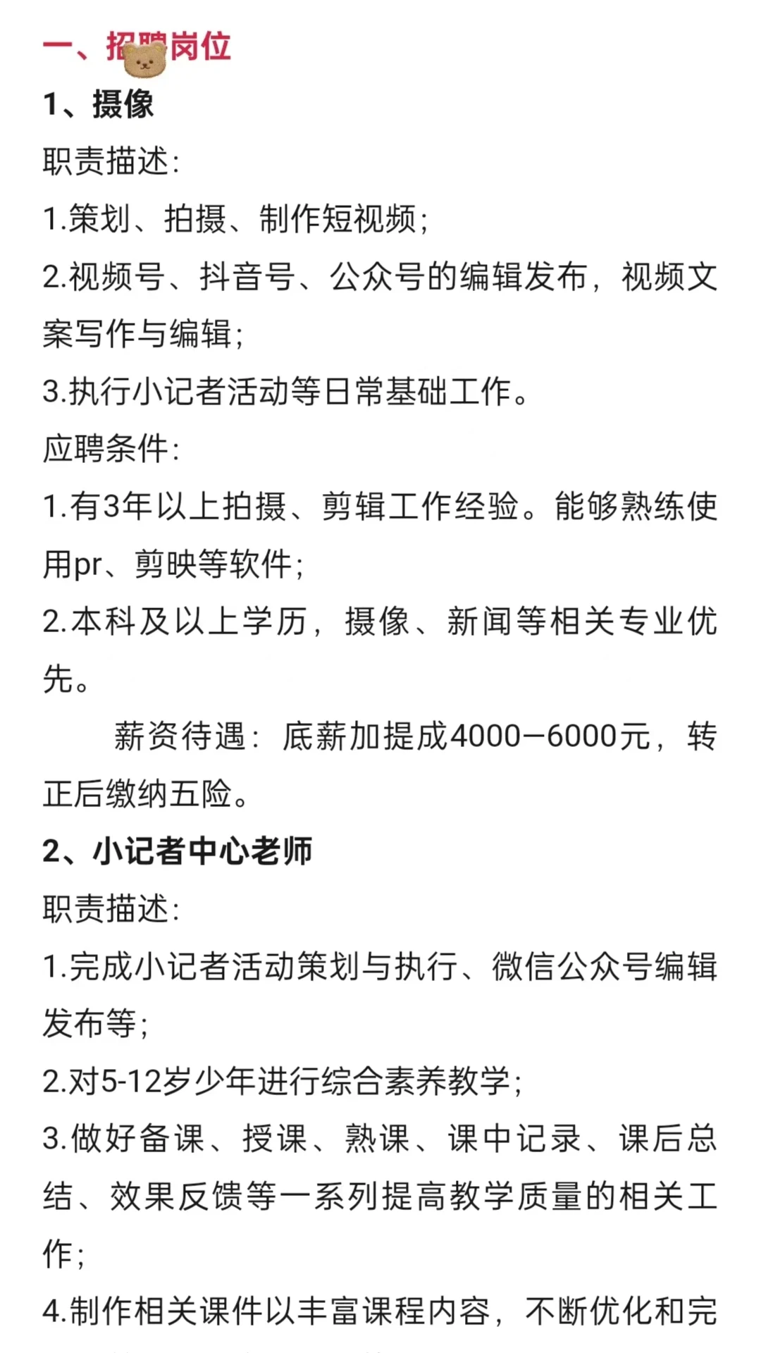 三门峡日报社小记者中心招聘公告